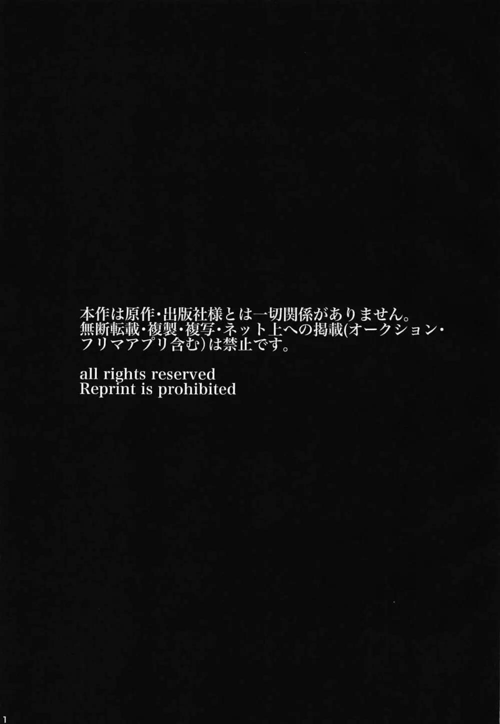 藤堂ユリカ オナホール計画 Page.2