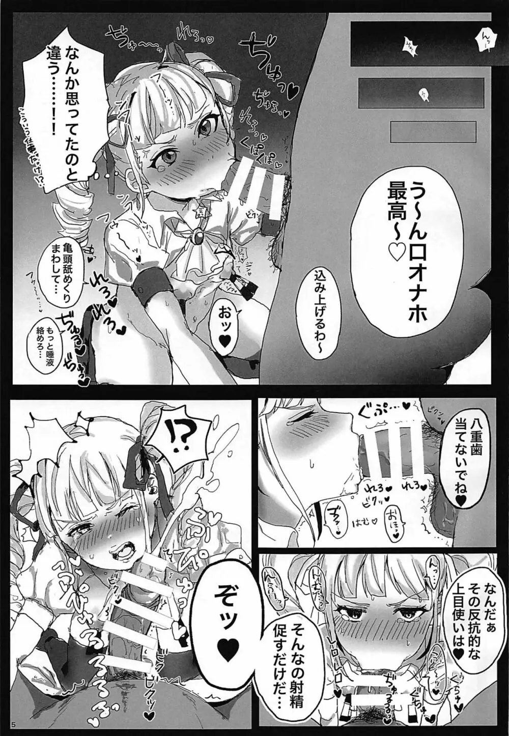 藤堂ユリカ オナホール計画 Page.6