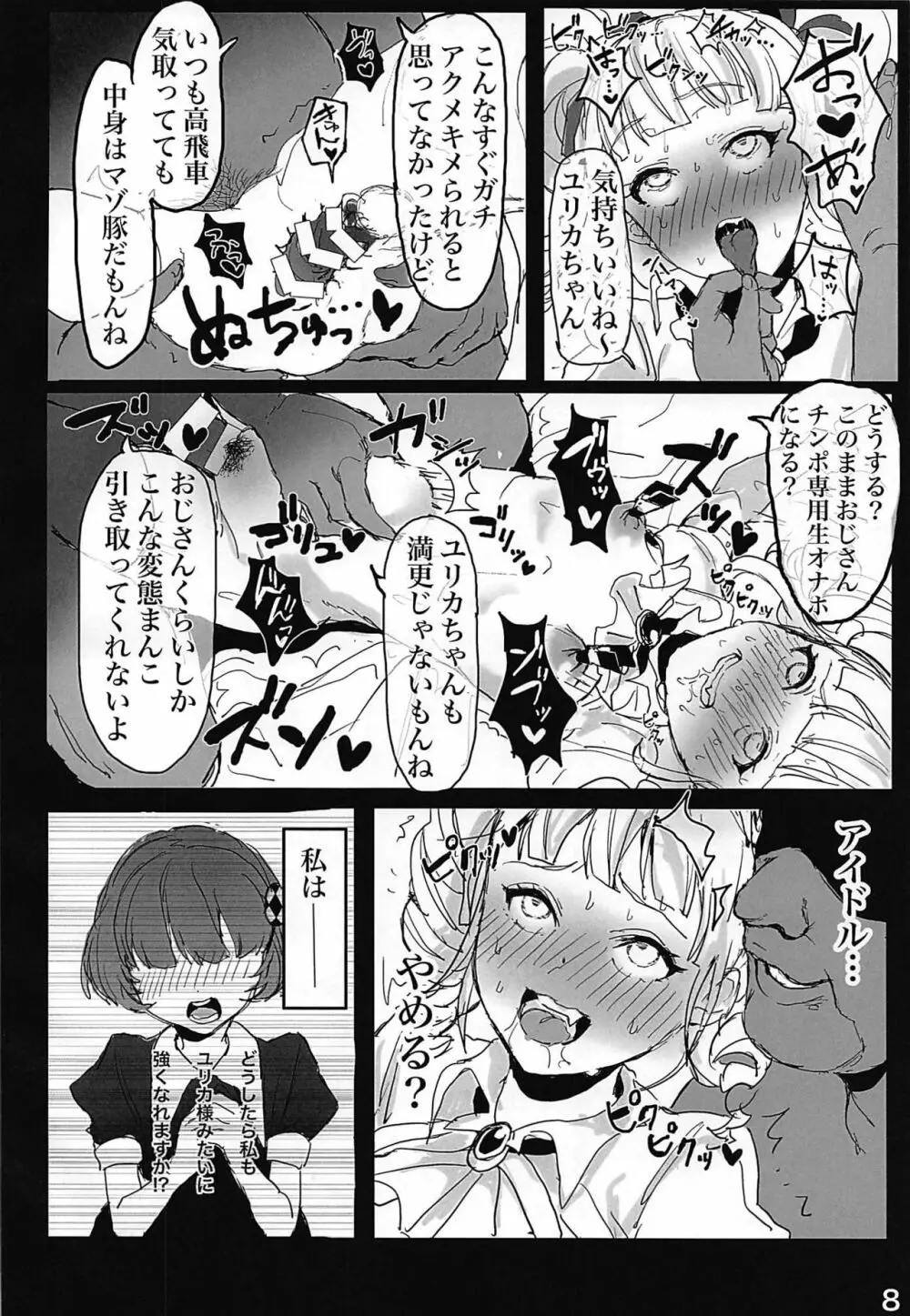 藤堂ユリカ オナホール計画 Page.9