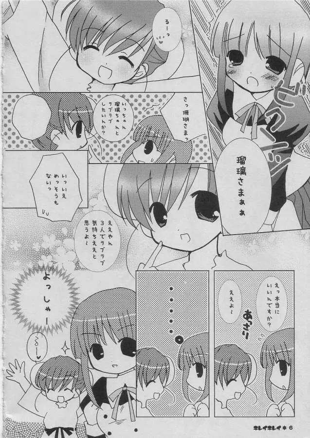 キレイキレイ Page.3