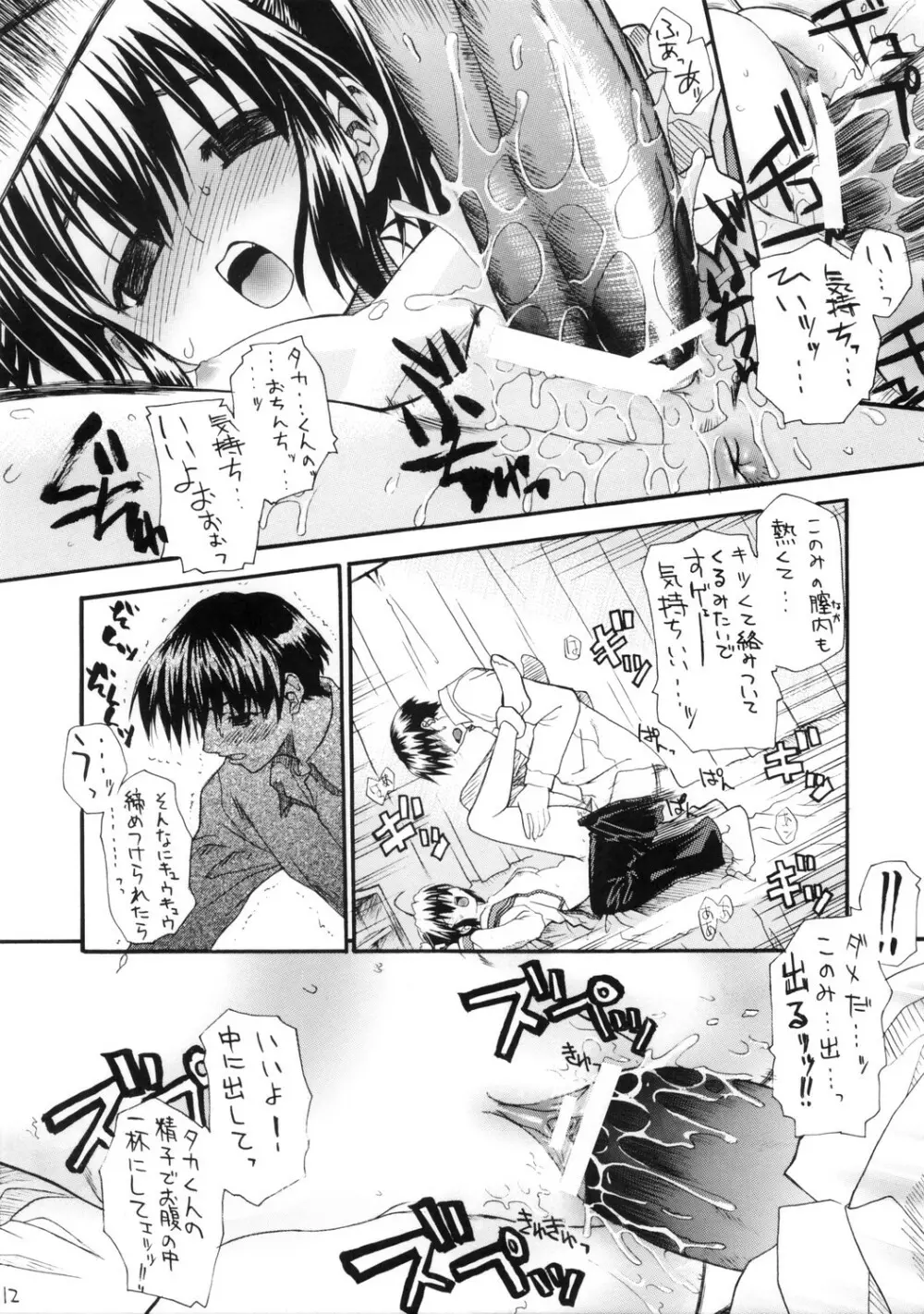 おこのみ気分 Page.12