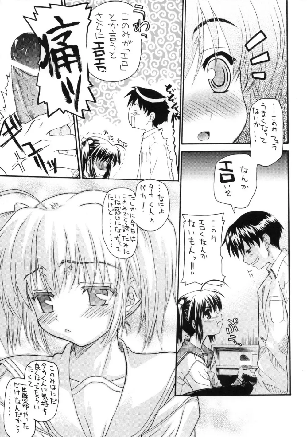 おこのみ気分 Page.9