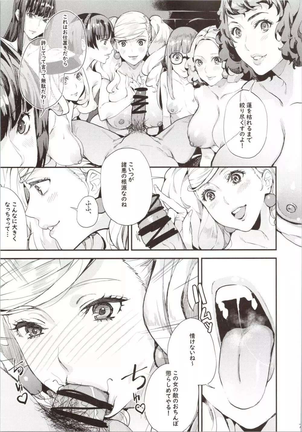 八等分のペルソナ Page.8