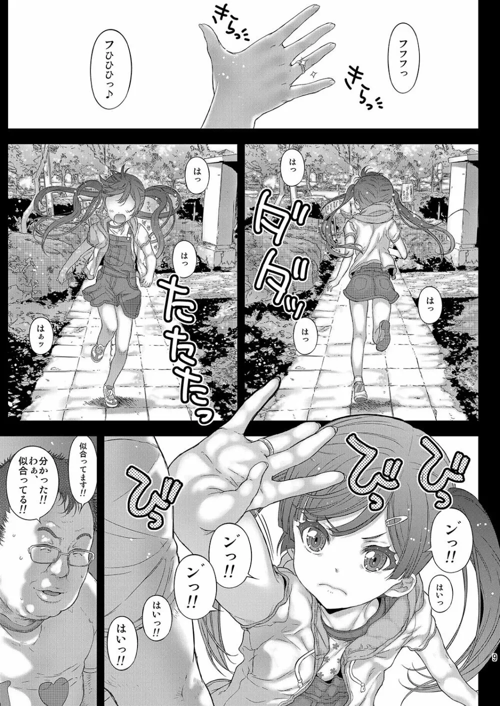 おんなのこのランドセルの脱がし方 Page.10