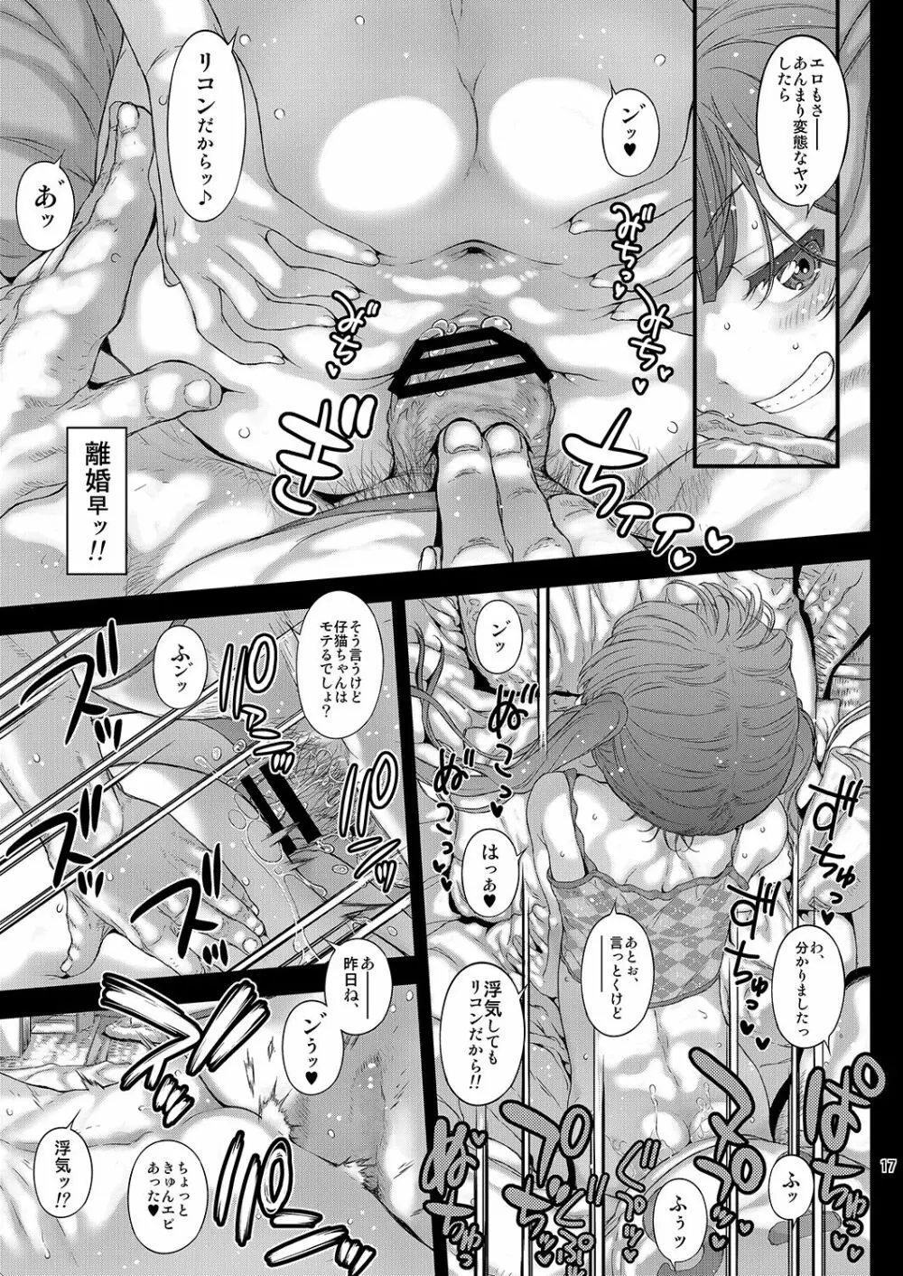 おんなのこのランドセルの脱がし方 Page.18