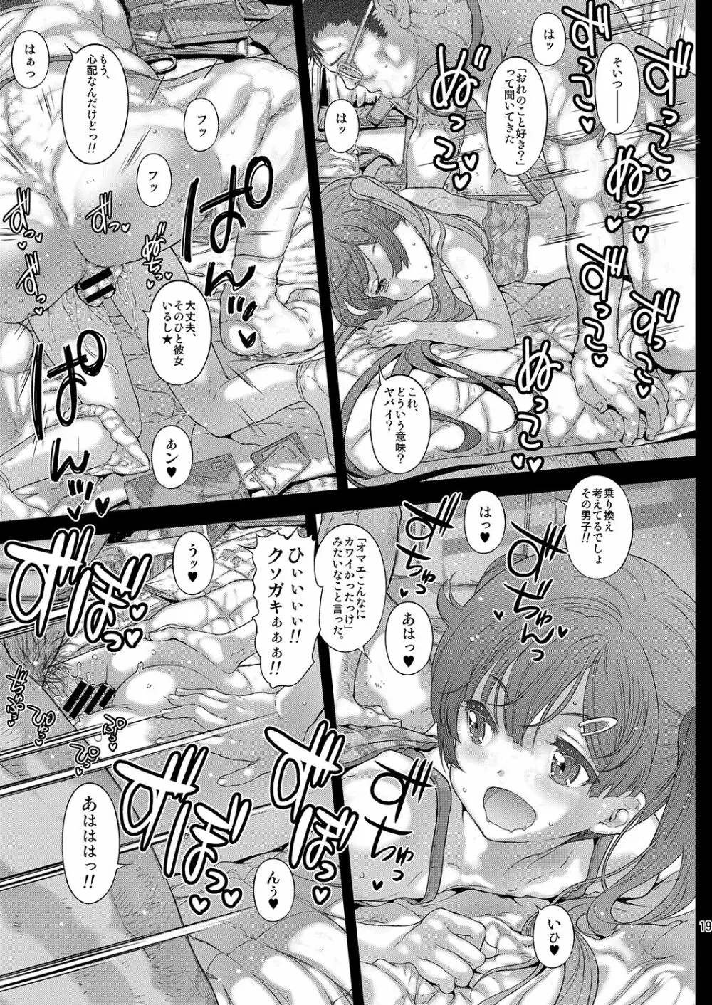 おんなのこのランドセルの脱がし方 Page.20