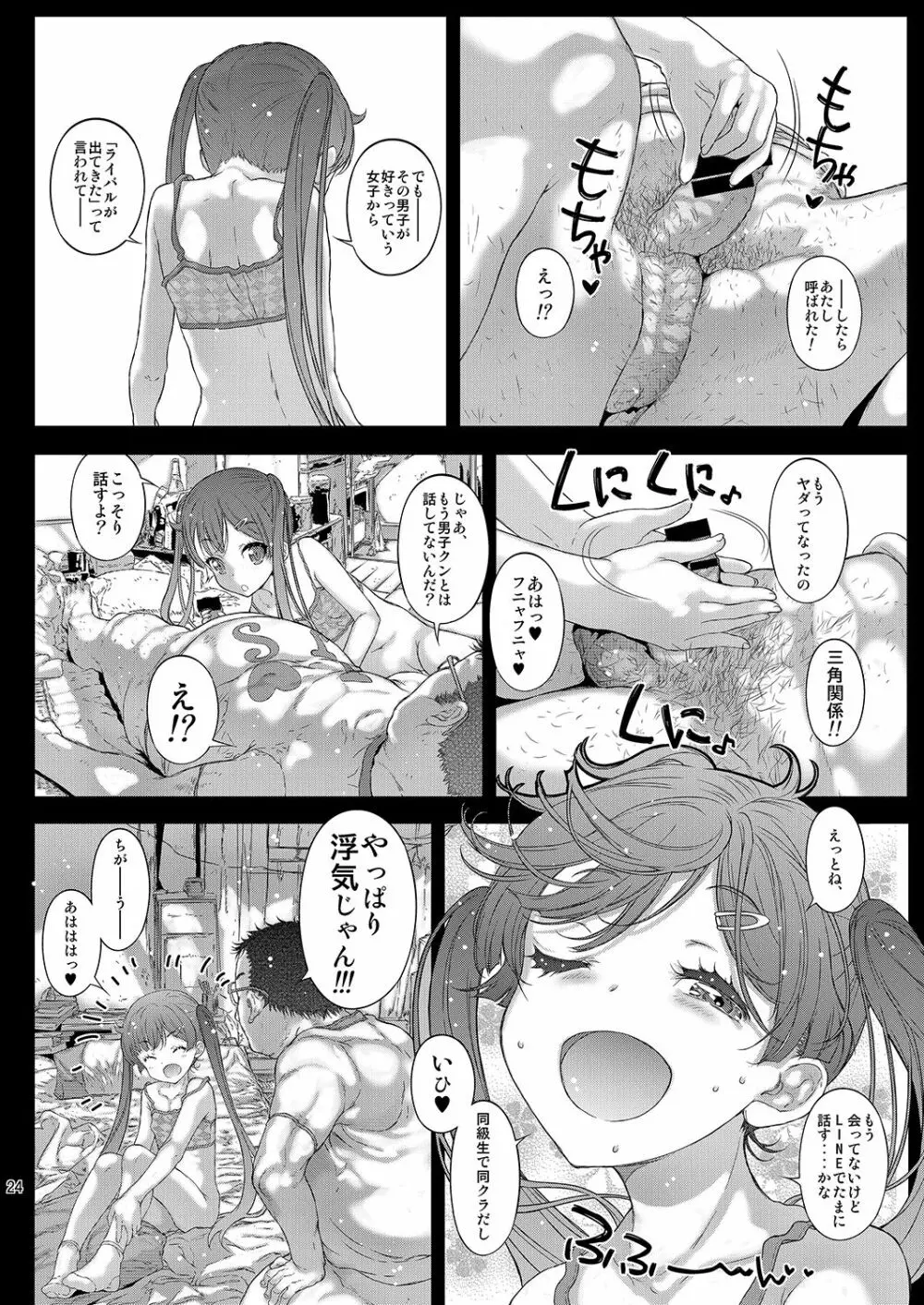 おんなのこのランドセルの脱がし方 Page.25