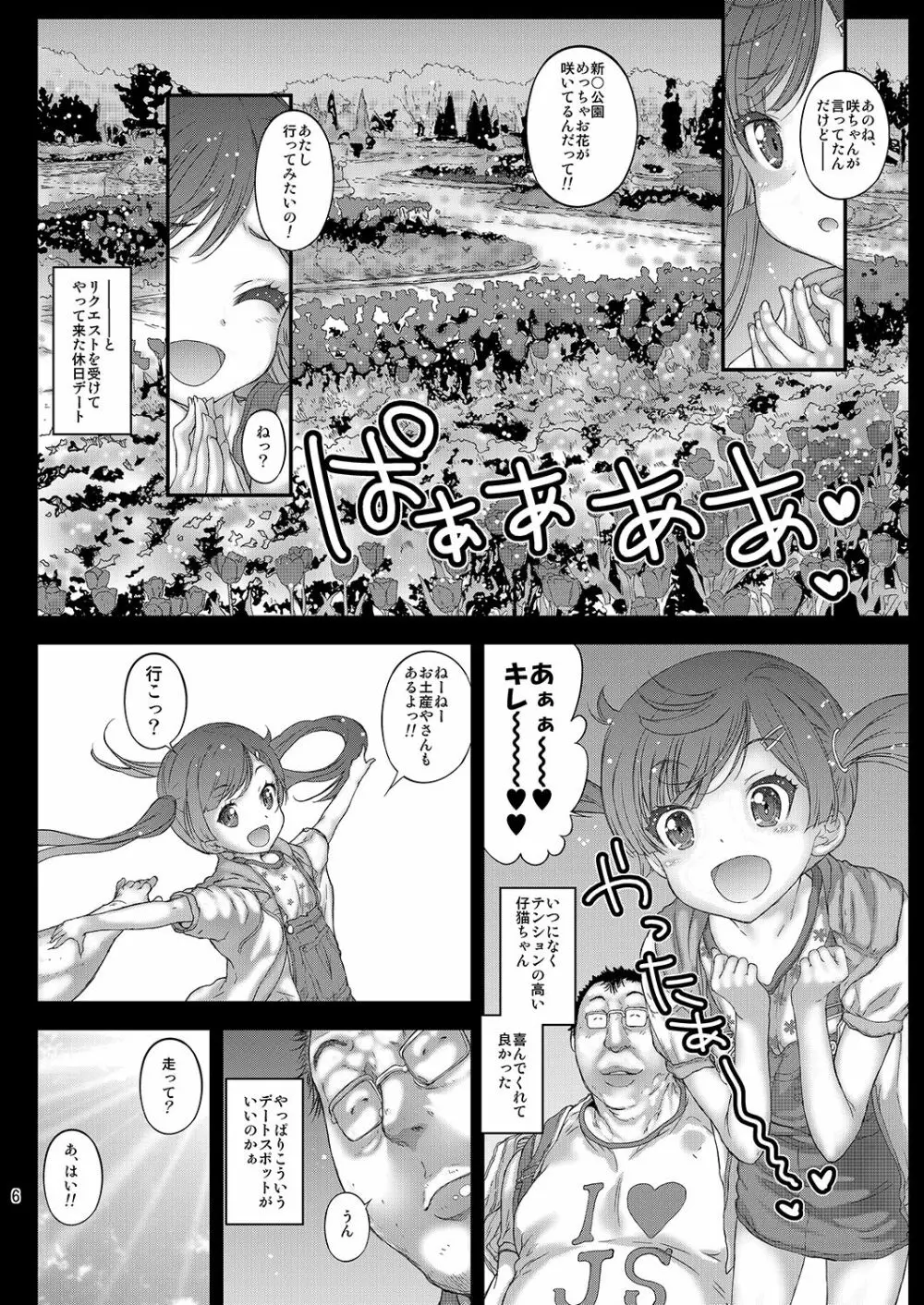 おんなのこのランドセルの脱がし方 Page.7