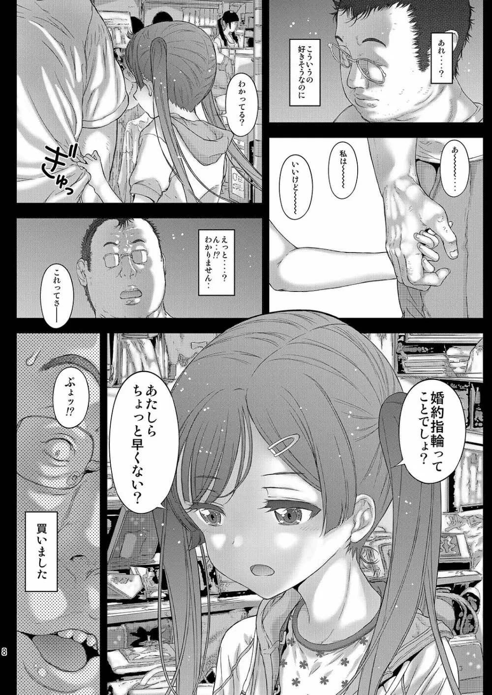 おんなのこのランドセルの脱がし方 Page.9