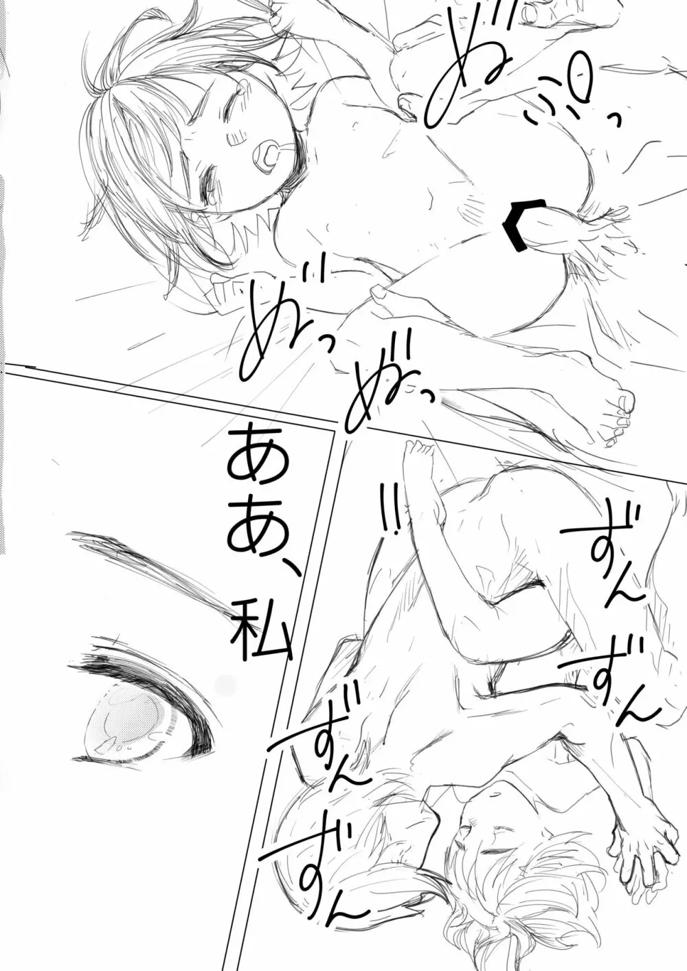 秘密 Page.17