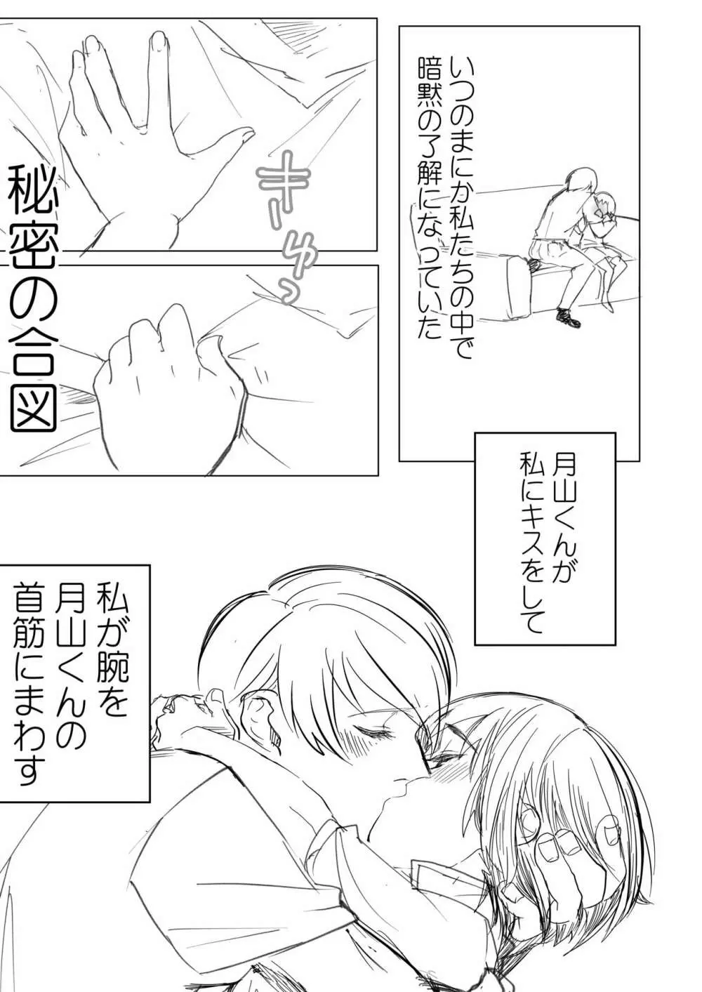 秘密 Page.3