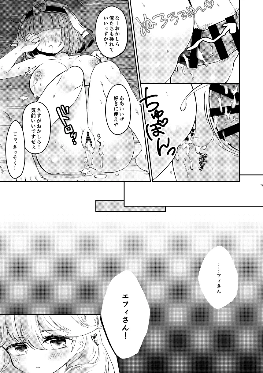 FEHシルクちゃん実装おめでとう記念 Page.16