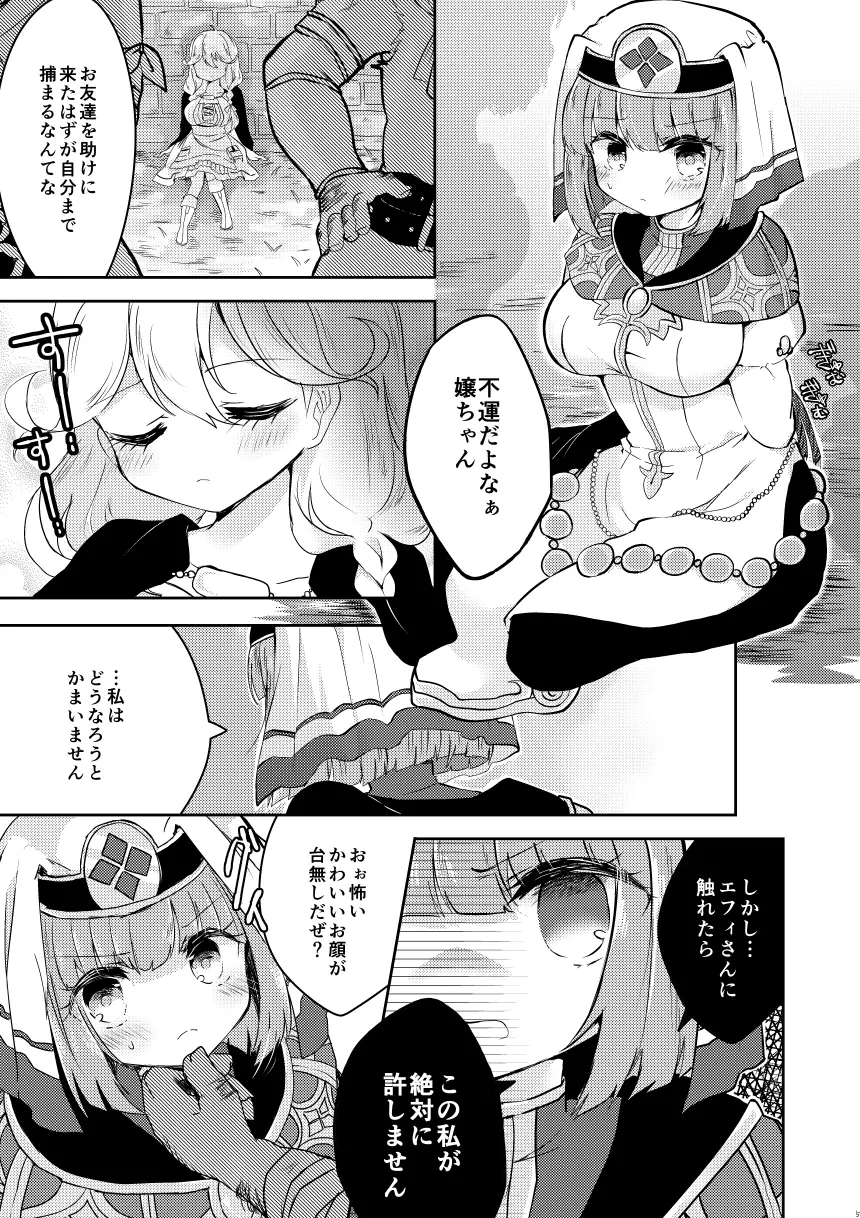 FEHシルクちゃん実装おめでとう記念 Page.4