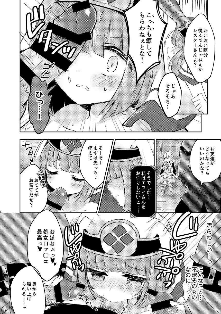 FEHシルクちゃん実装おめでとう記念 Page.7