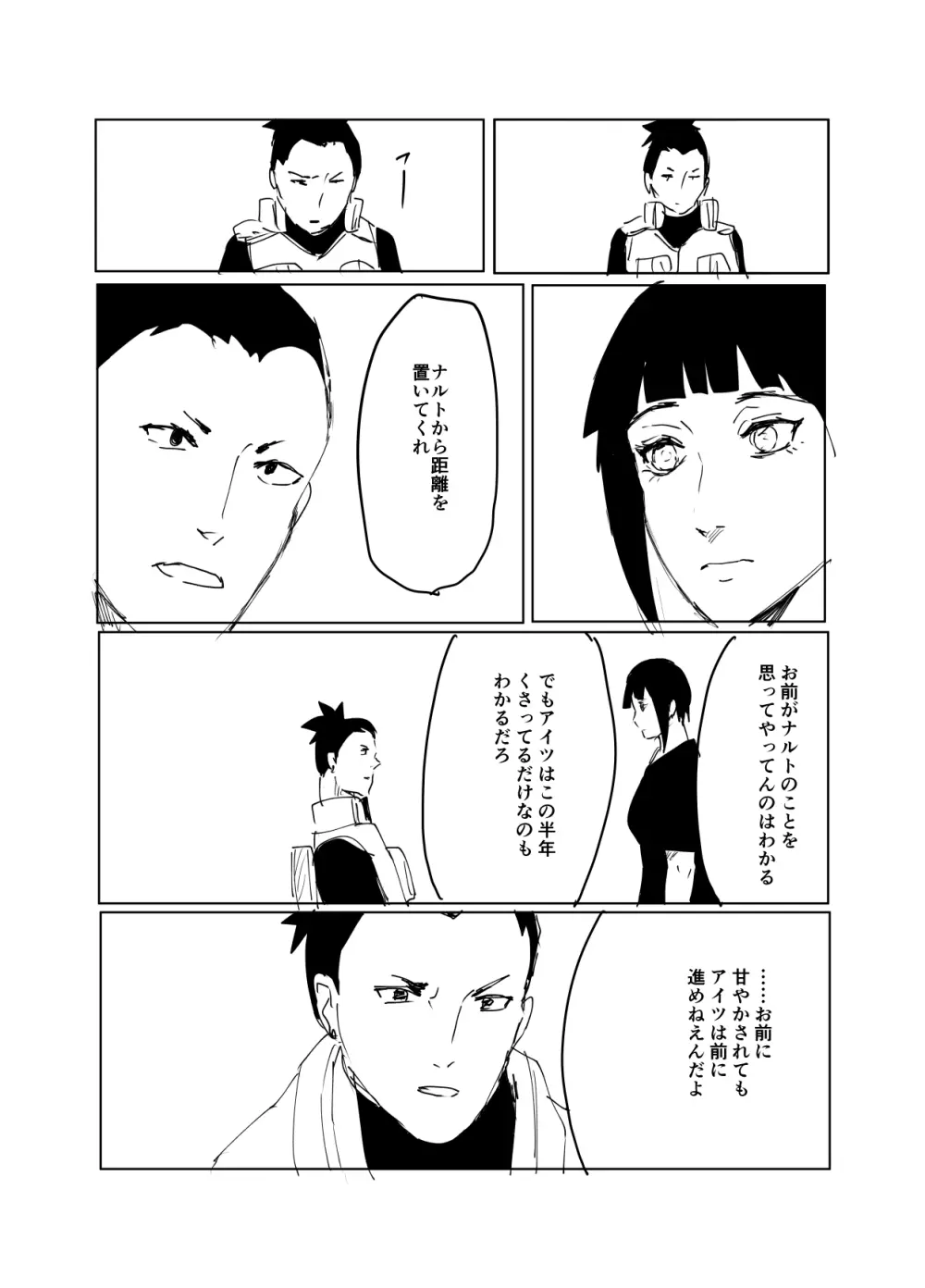 嘘告白漫画 Page.101