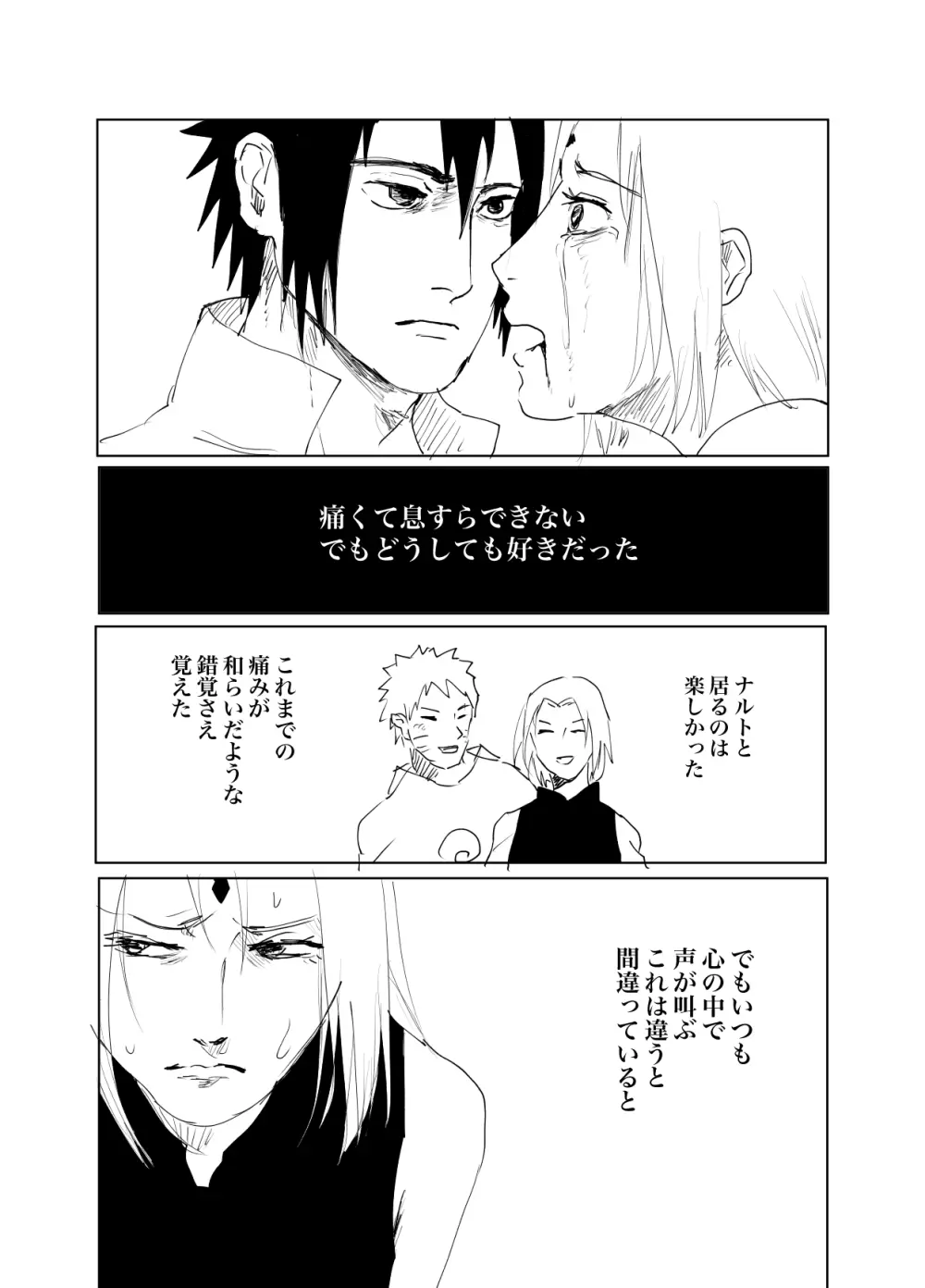 嘘告白漫画 Page.33