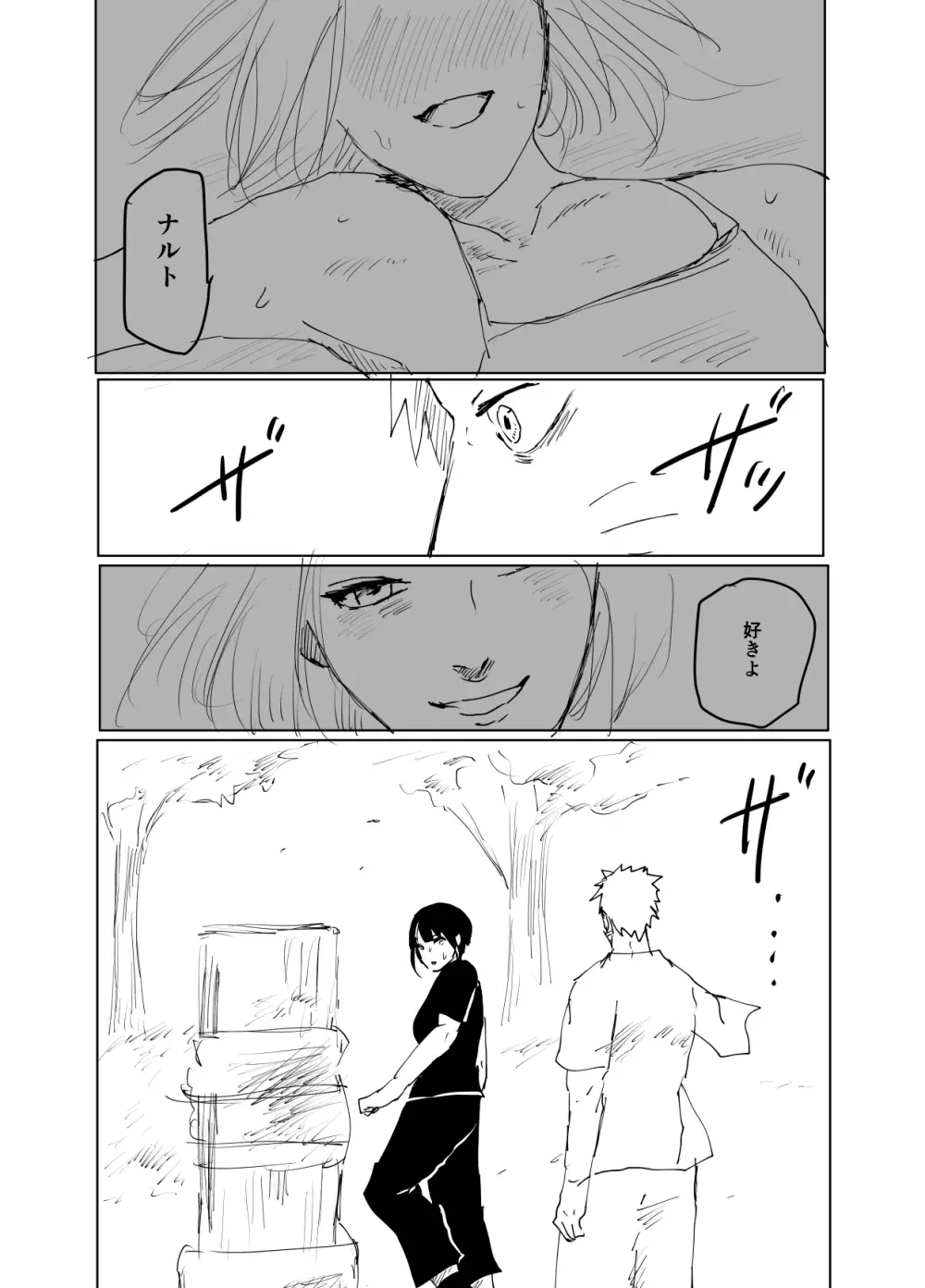 嘘告白漫画 Page.64