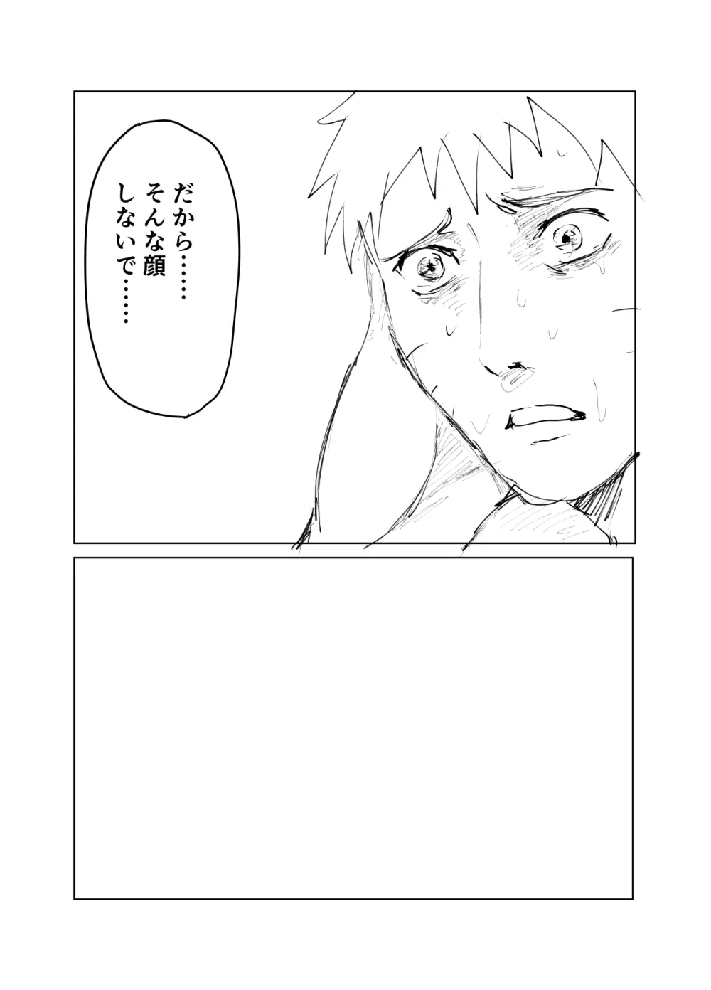 嘘告白漫画 Page.78