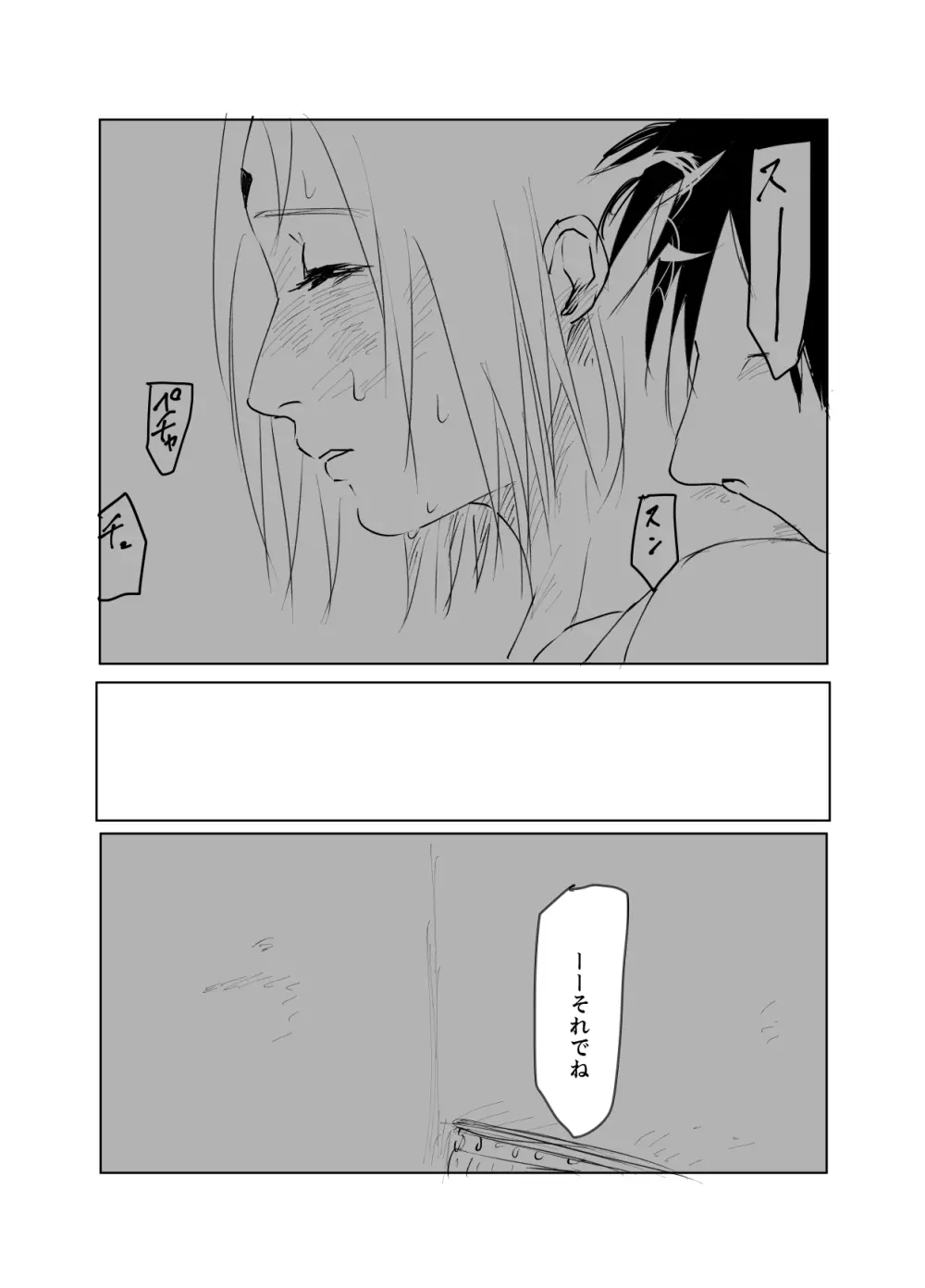 嘘告白漫画 Page.84