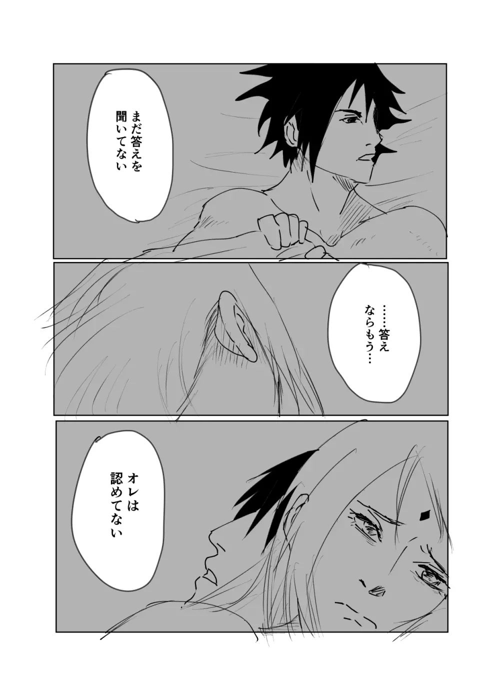 嘘告白漫画 Page.86