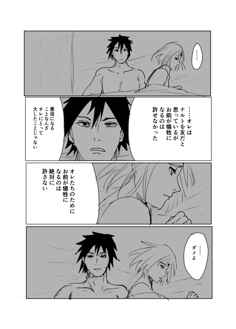 嘘告白漫画 Page.87