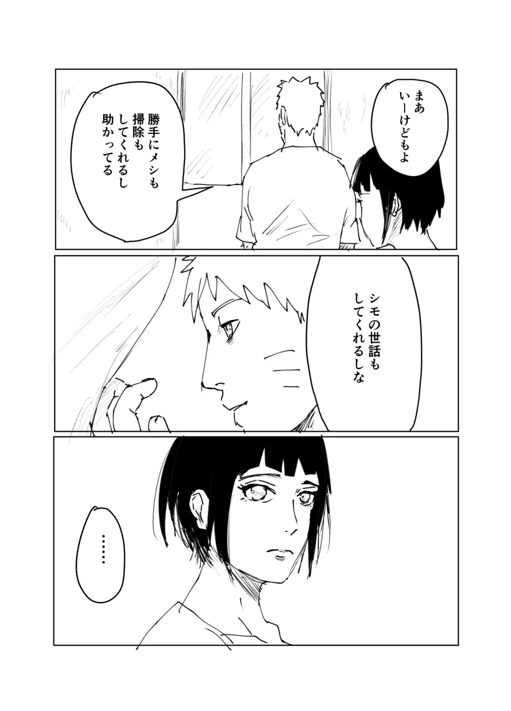 嘘告白漫画 Page.93