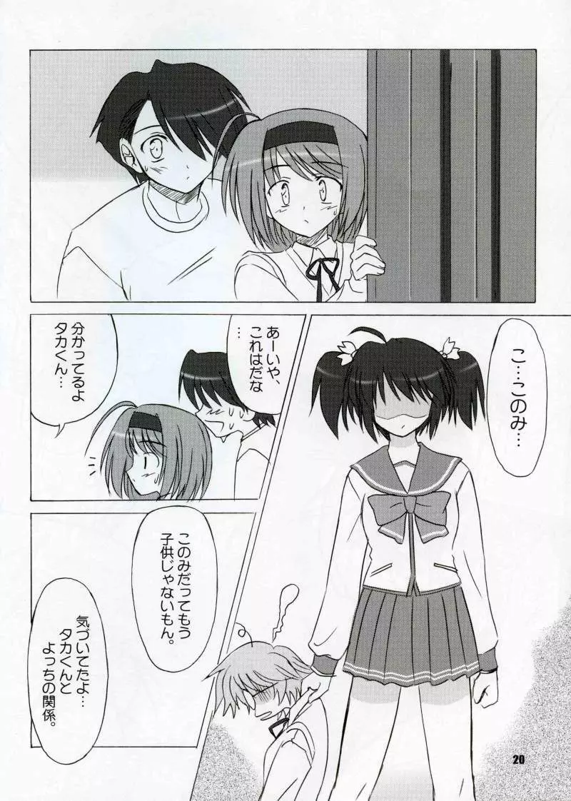 (C68) [KNIGHTS (騎士二千)] Yotch-no-honki (トゥハート2) Page.19