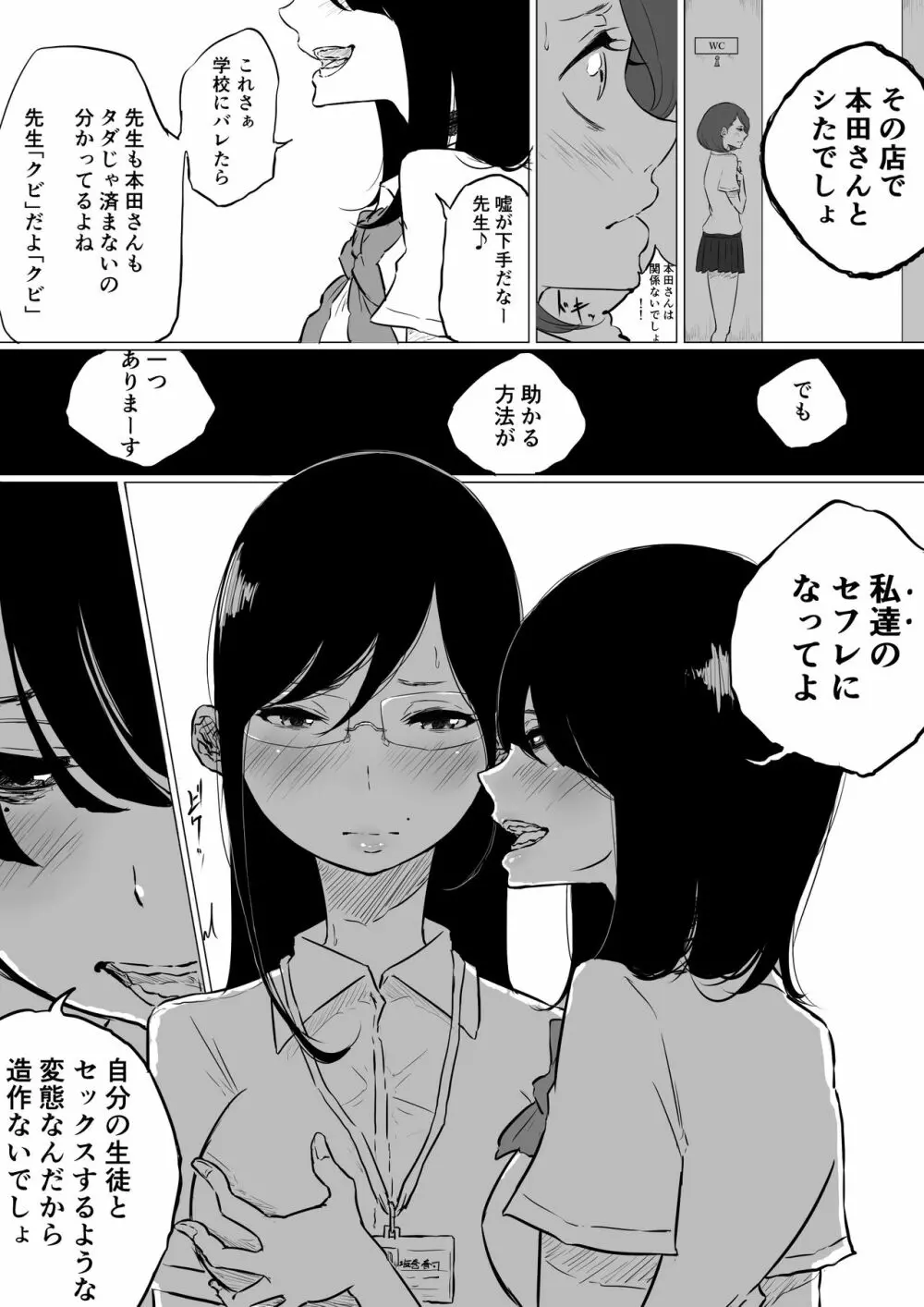 創作百合:レズ風俗行ったら担任が出てきた件 Page.8