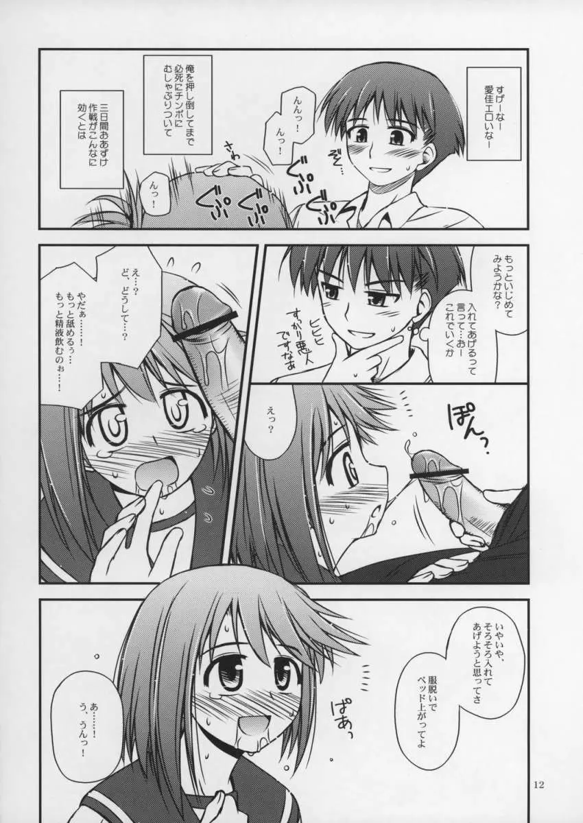 いいんちょの渇望 Page.11