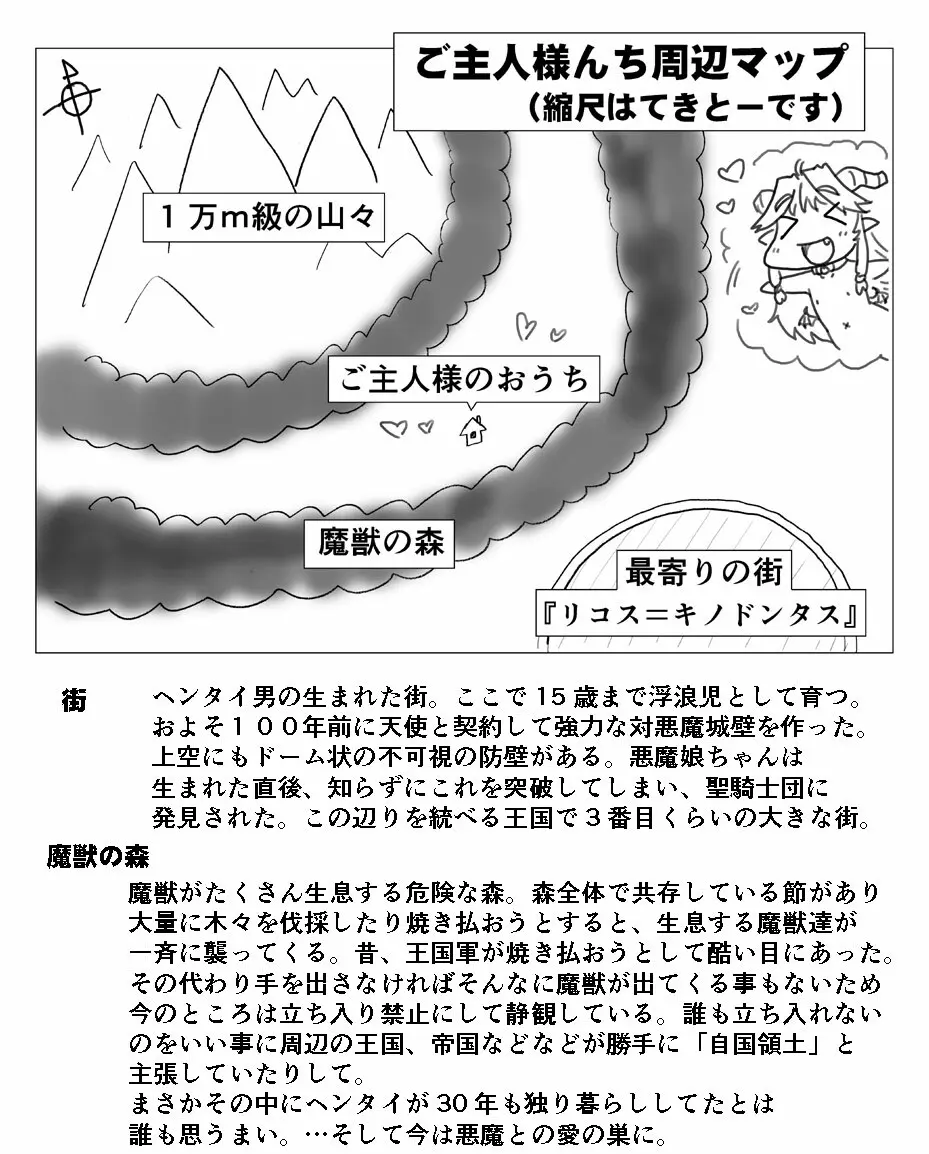 悪魔娘監禁日誌シリーズ Page.608