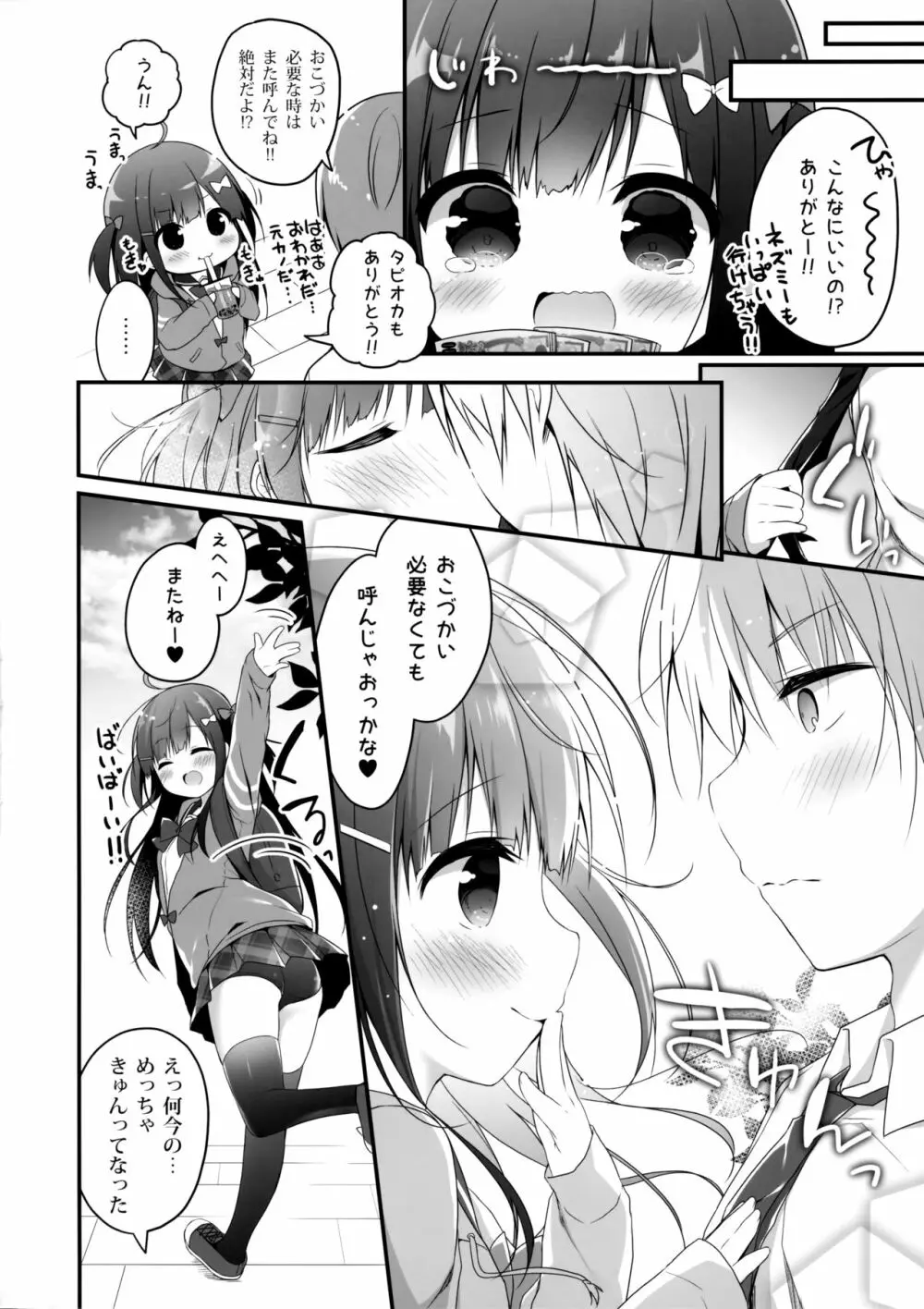 おこづかいラブソング Page.23