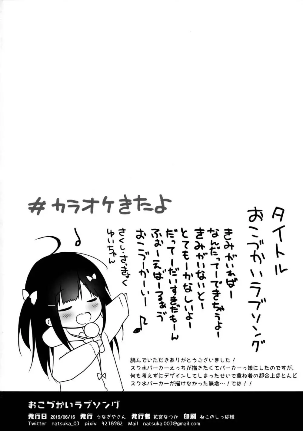 おこづかいラブソング Page.25