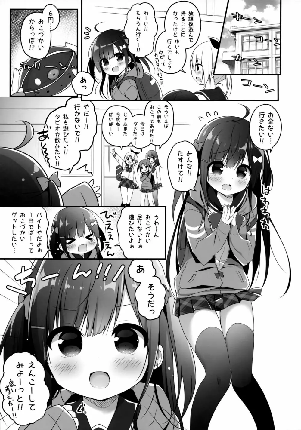 おこづかいラブソング Page.4