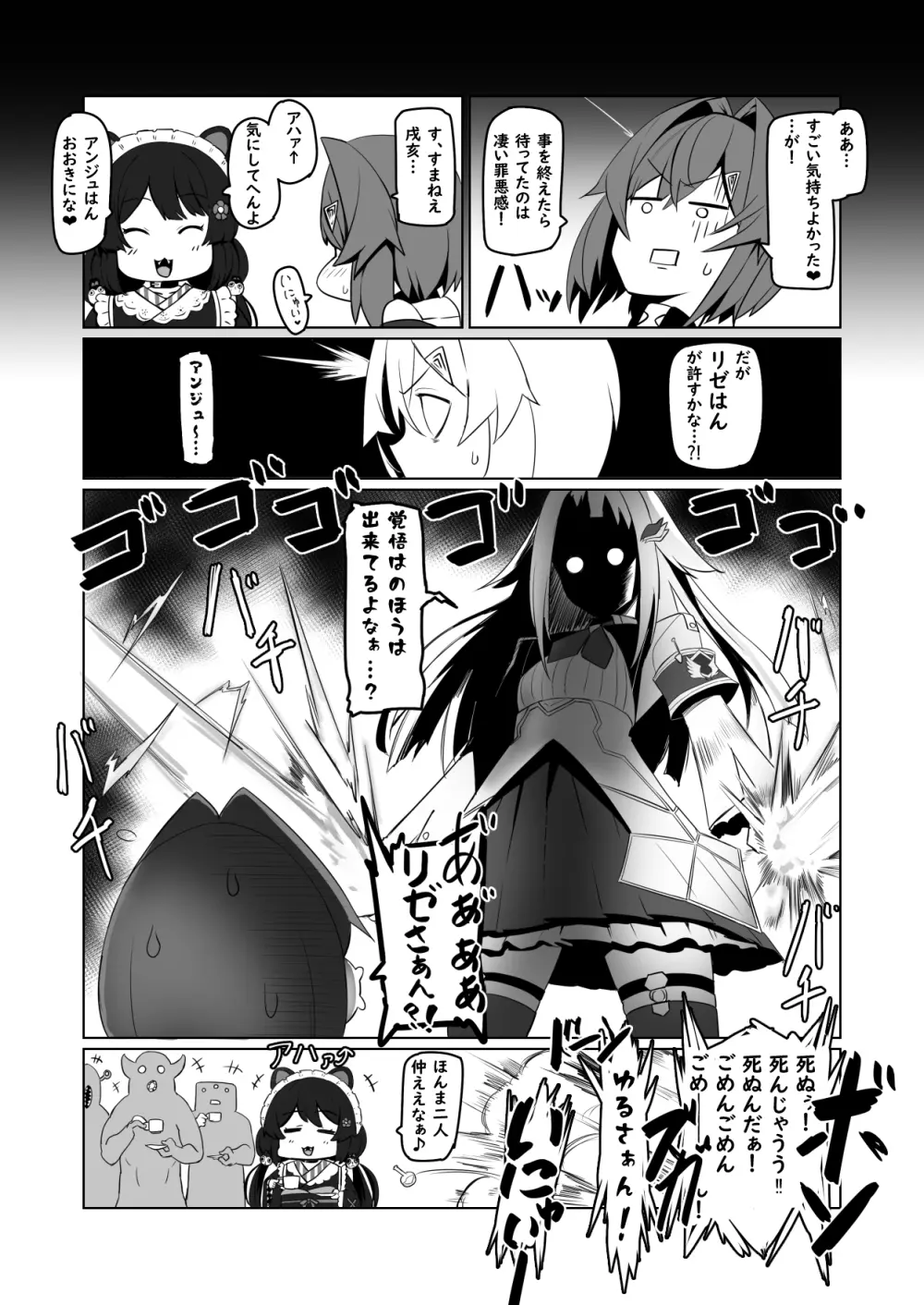 にじ卍2 Page.11