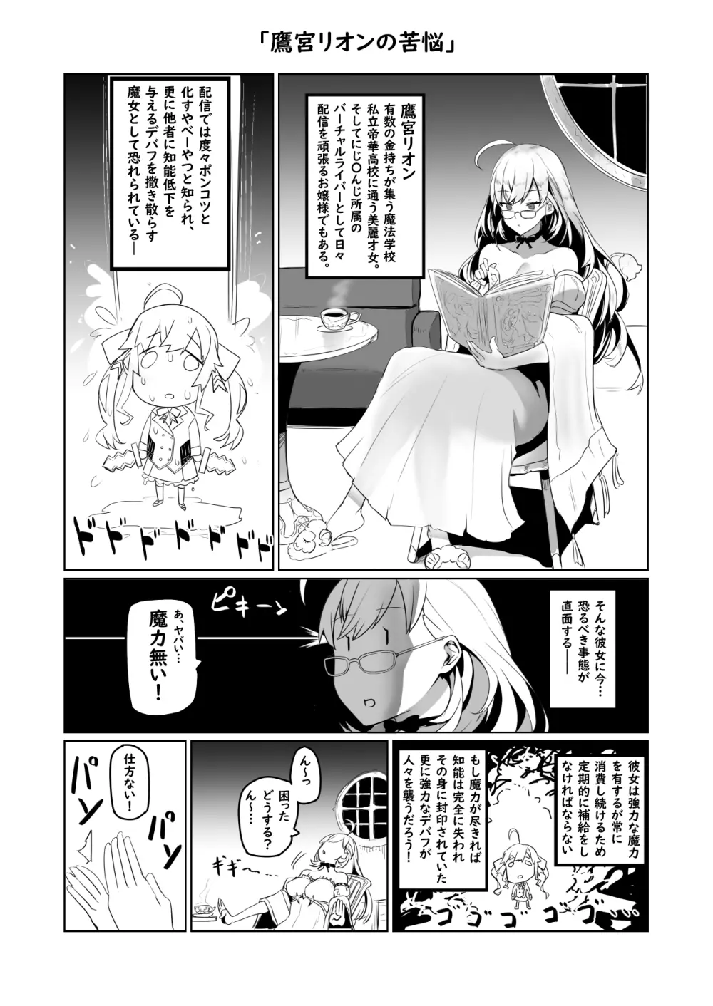 にじ卍2 Page.12