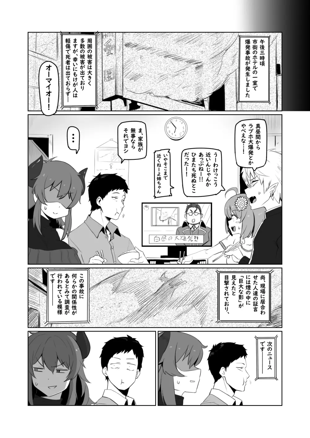 にじ卍2 Page.25