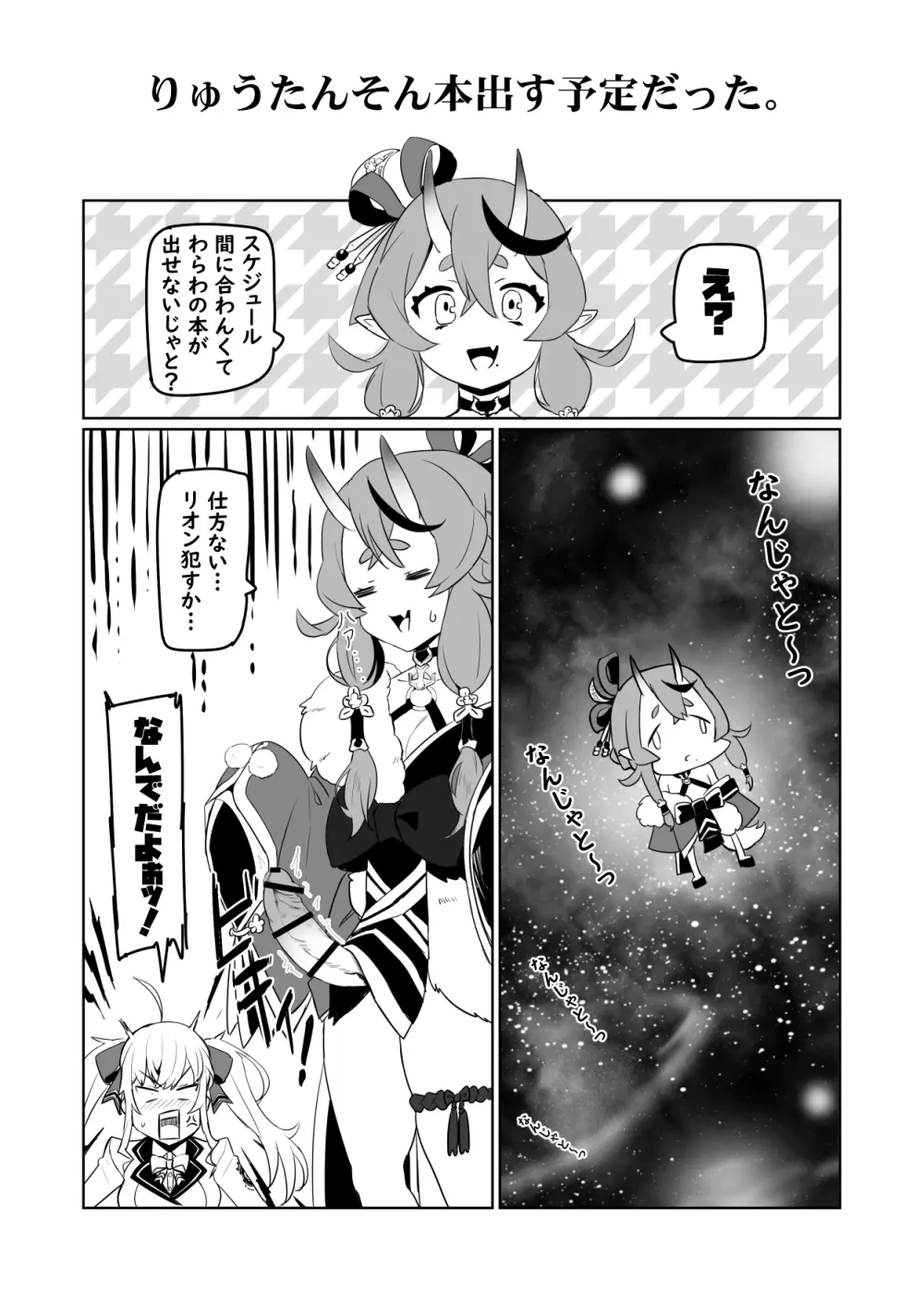 にじ卍2 Page.27