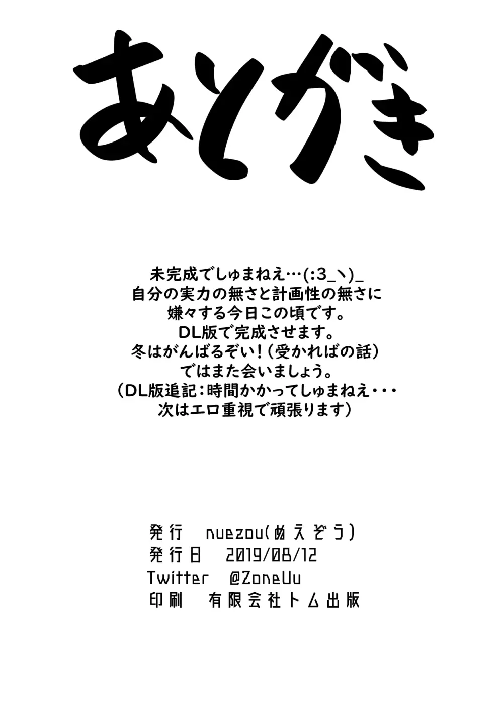 にじ卍2 Page.30