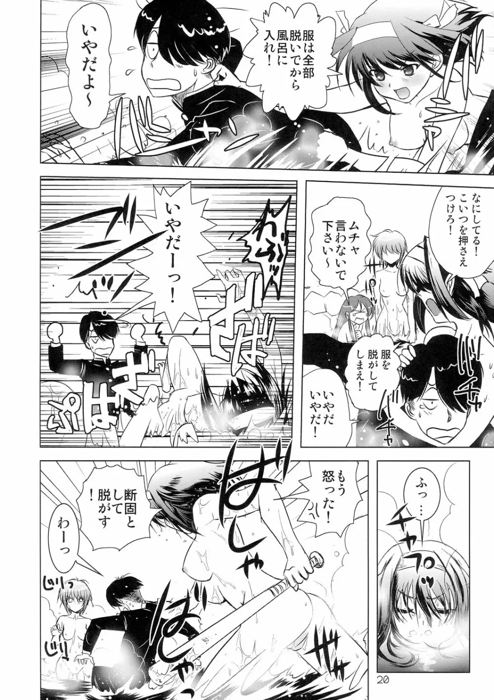 究極超人は～るひ Page.20