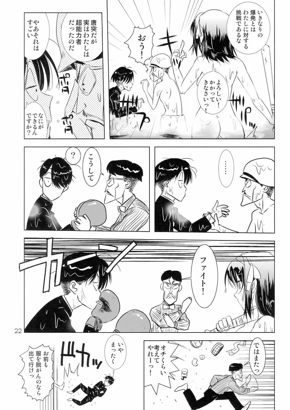 究極超人は～るひ Page.22