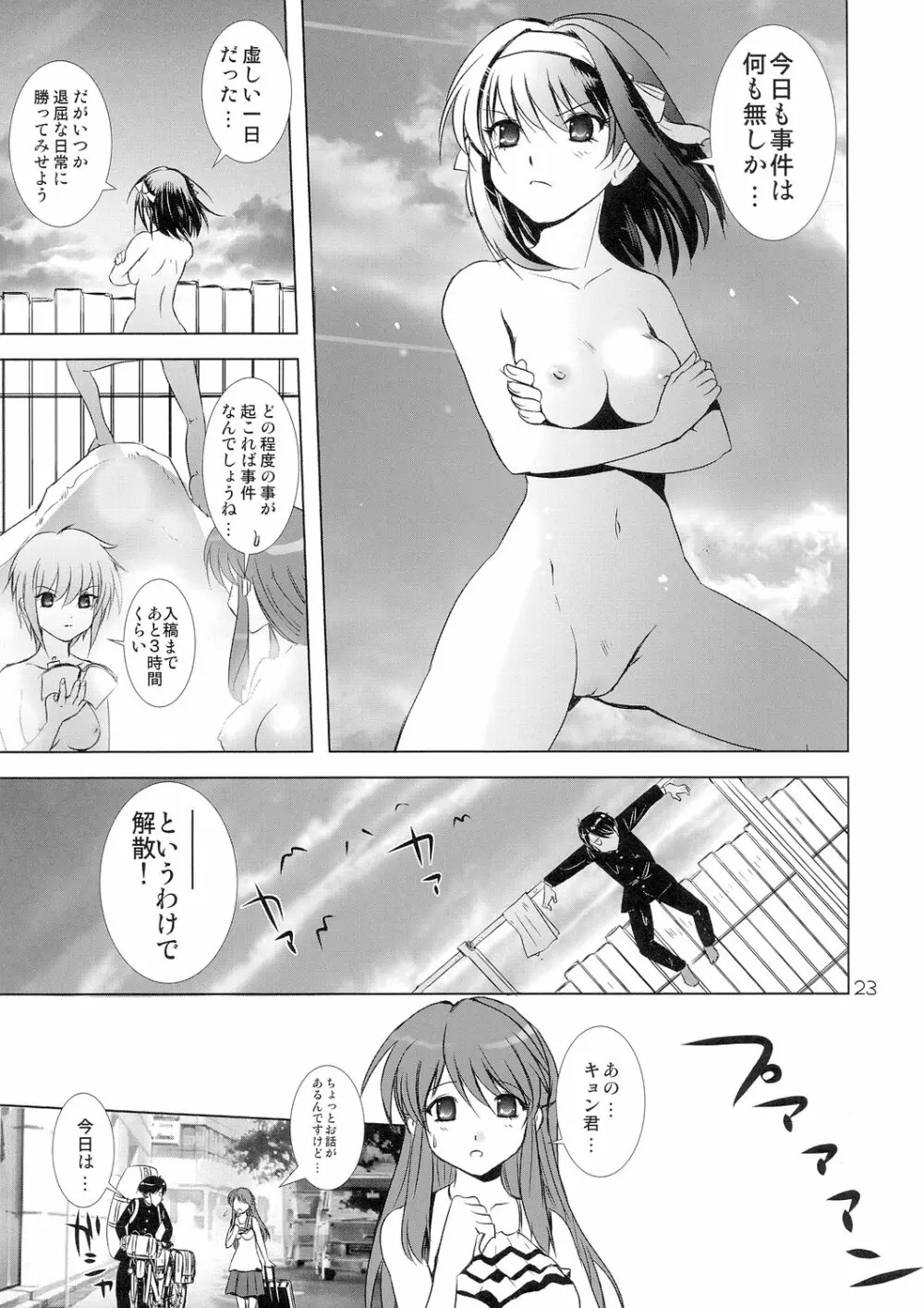 究極超人は～るひ Page.23