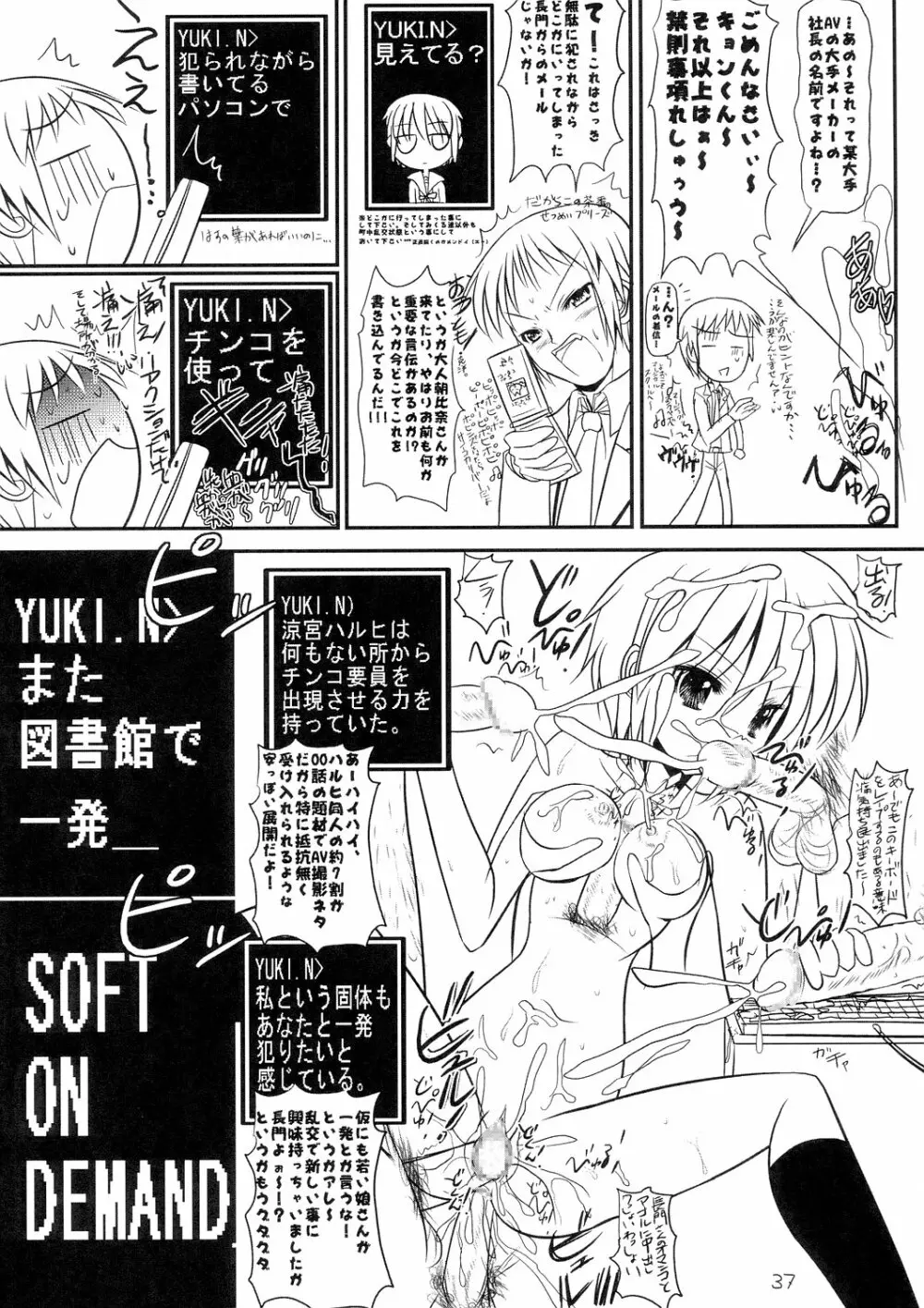 究極超人は～るひ Page.37