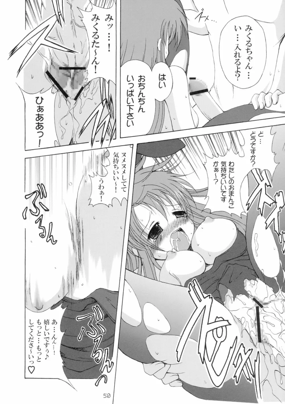 究極超人は～るひ Page.50