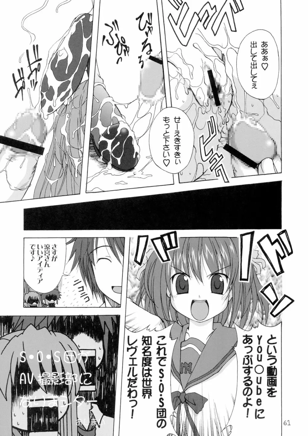 究極超人は～るひ Page.61