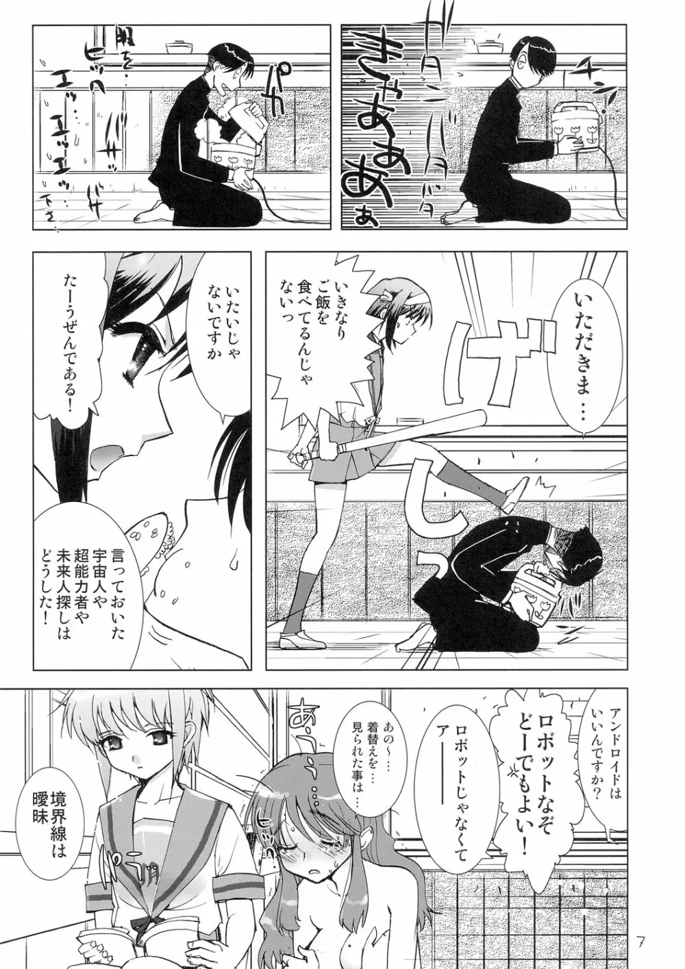 究極超人は～るひ Page.7