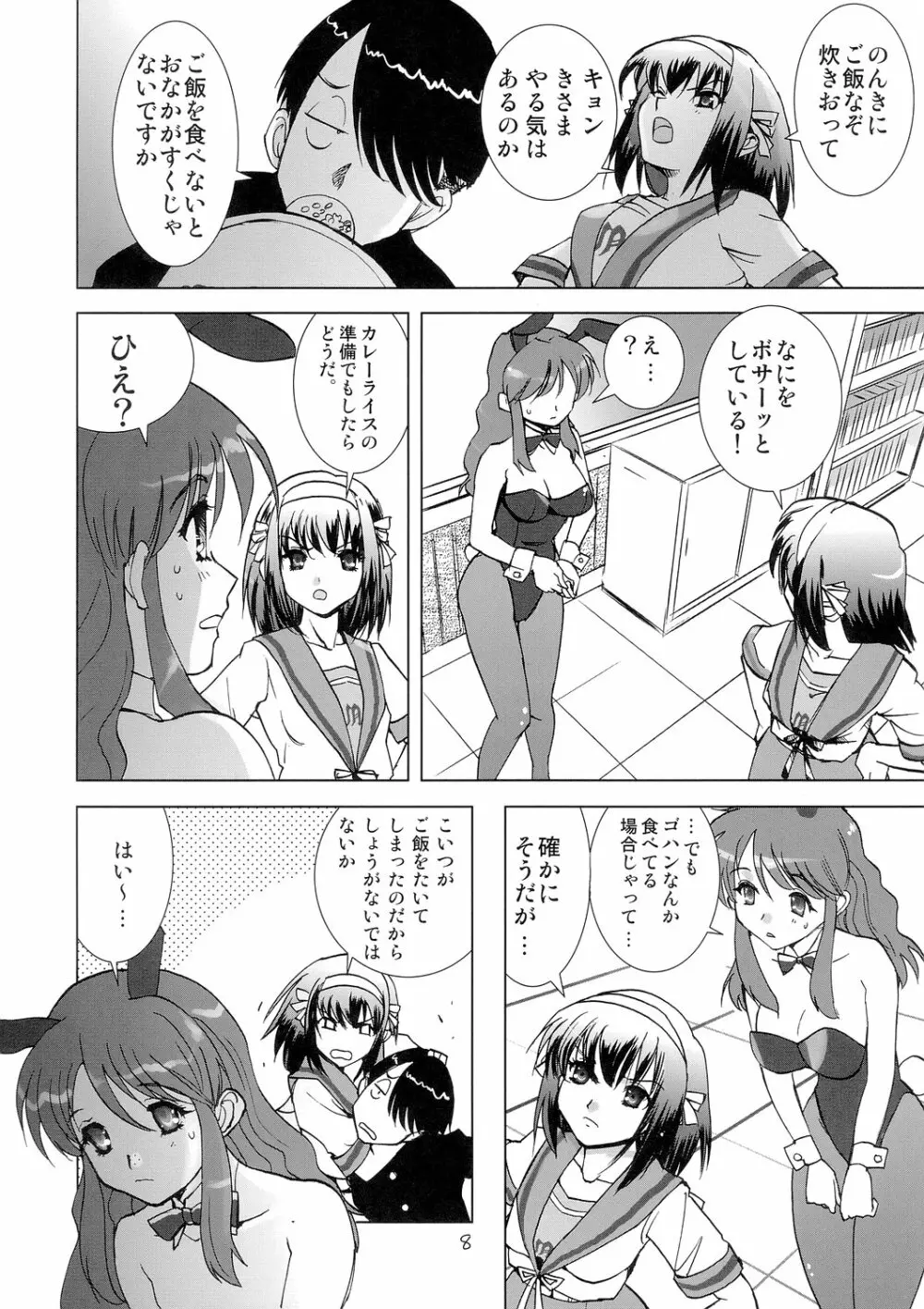 究極超人は～るひ Page.8