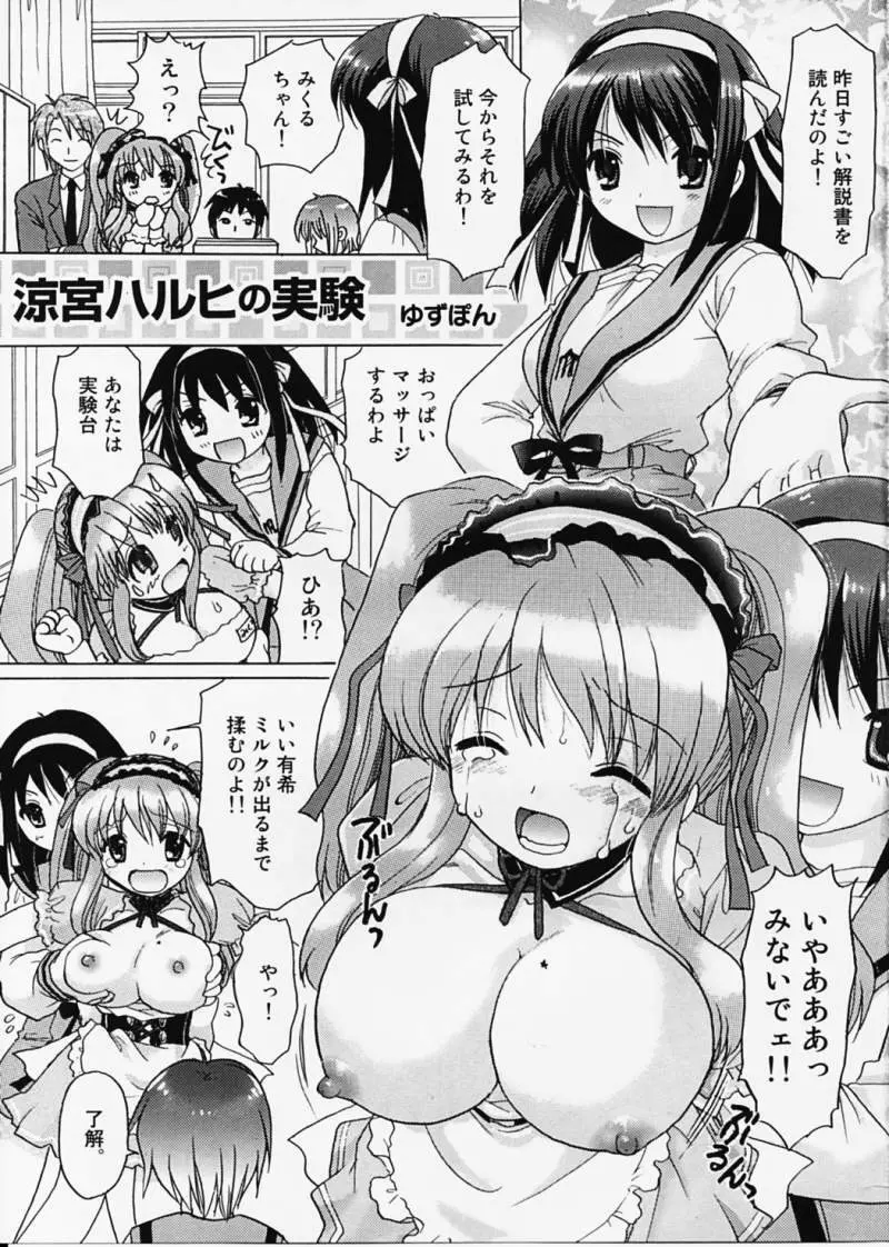 朝比奈みくるの絶体絶命 Page.6