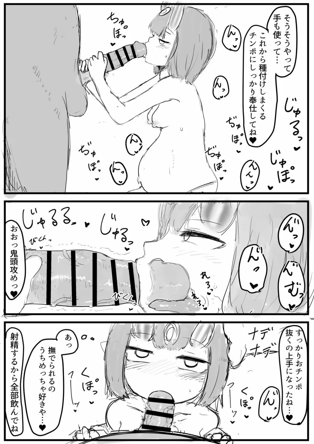 ボテ腹酒吞童子ちゃんご出産 Page.2