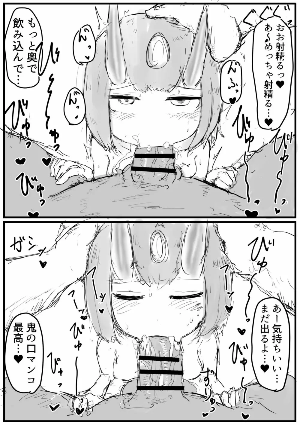 ボテ腹酒吞童子ちゃんご出産 Page.3