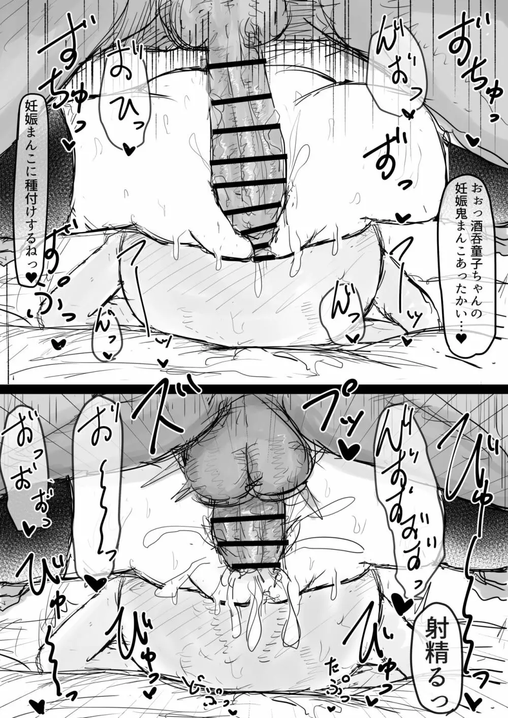 ボテ腹酒吞童子ちゃんご出産 Page.6